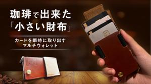 autumn  (autumn)さんのクラウドファンディング｢Makuake｣のサムネイル制作への提案