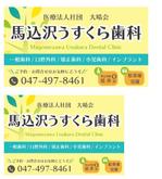 Lin (6878sing)さんの歯科医院　医療法人社団大晴会　馬込沢うすくら歯科　野立て看板のデザインへの提案