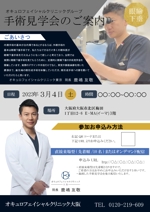 鈴木悠子 (yuko-suzuki)さんのクリニック（大阪）　手術見学会のチラシのデザインを大募集！への提案