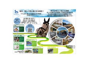 MOMOKUBO (MOMOKUBOTA)さんの馬をテーマにした高校の案内チラシ　雑誌【A３広告（中央スペース必要）】への提案