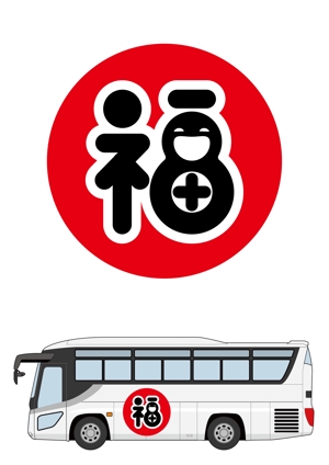 oyama_k (oyama_k)さんの大型バスに貼り付けるマグネットのデザインへの提案