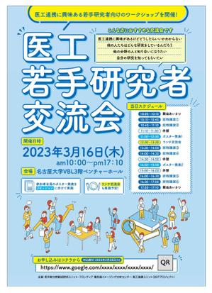 坂倉木綿 (tatsuki)さんの医工連携に興味のある若手研究者の交流を目的としたワークショップの開催案内チラシへの提案