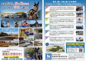 soL design (sol_design01)さんの馬をテーマにした高校の案内チラシ　雑誌【A３広告（中央スペース必要）】への提案