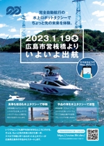 ツチヤ☆タカシ (tsuchy3310)さんのロボット水上タクシー集客用のチラシへの提案