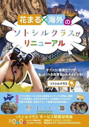 株式会社SANCYO (tanoshika0942)さんの子ども向け「海外×教育」サービスチラシへの提案