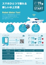 池田昭彦 (akiikeda)さんのロボット水上タクシー集客用のチラシへの提案