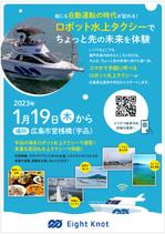 Sプラス (aruvono)さんのロボット水上タクシー集客用のチラシへの提案