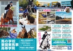 (有)イムズクリエイト制作 maru (mm_maru)さんの馬をテーマにした高校の案内チラシ　雑誌【A３広告（中央スペース必要）】への提案