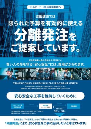 takeworks (takeworks)さんの足場屋の新規顧客獲得に向けた新しいマーケティング用チラシへの提案