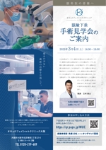 まきこ (maki-ko)さんのクリニック（大阪）　手術見学会のチラシのデザインを大募集！への提案
