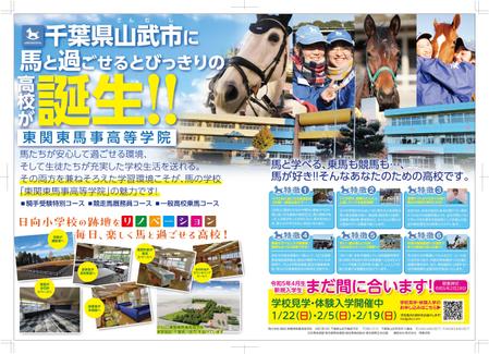 nira1227 (nira1227)さんの馬をテーマにした高校の案内チラシ　雑誌【A３広告（中央スペース必要）】への提案