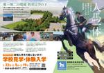 ichi (ichi-27)さんの馬をテーマにした高校の案内チラシ　雑誌【A３広告（中央スペース必要）】への提案
