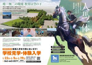 ichi (ichi-27)さんの馬をテーマにした高校の案内チラシ　雑誌【A３広告（中央スペース必要）】への提案