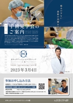 ヨネクラカナタ (yoneesy)さんのクリニック（大阪）　手術見学会のチラシのデザインを大募集！への提案