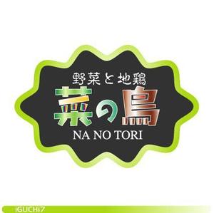 Iguchi7 (iguchi7)さんの新規居酒屋のロゴ作成への提案