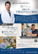 achaco (achaco_ttramy33)さんのクリニック（大阪）　手術見学会のチラシのデザインを大募集！への提案