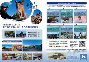 Krea (krea_design)さんの馬をテーマにした高校の案内チラシ　雑誌【A３広告（中央スペース必要）】への提案