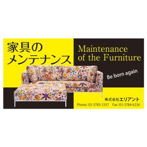 石田秀雄 (boxboxbox)さんの家具工場の「家具メンテナンス」看板ロゴ制作への提案