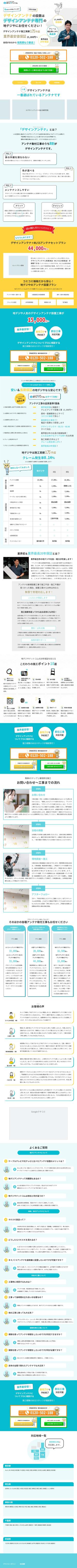 minorusaki (5f685bd152ef7)さんの地デジアンテナ工事会社のLP制作【デザインカンプのみ】への提案