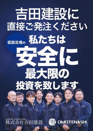 鳥谷部克己 (toriyabekatsumi)さんの足場屋の新規顧客獲得に向けた新しいマーケティング用チラシへの提案