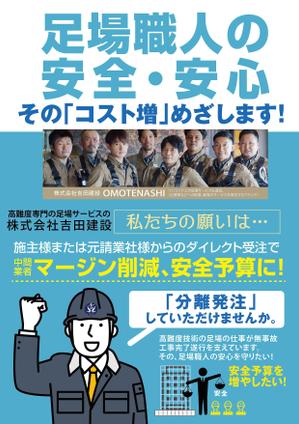 nanno1950さんの足場屋の新規顧客獲得に向けた新しいマーケティング用チラシへの提案