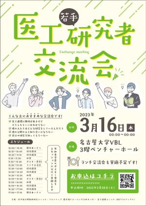 KJ (KJ0601)さんの医工連携に興味のある若手研究者の交流を目的としたワークショップの開催案内チラシへの提案