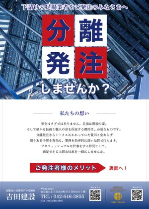 01i_design (01_design)さんの足場屋の新規顧客獲得に向けた新しいマーケティング用チラシへの提案