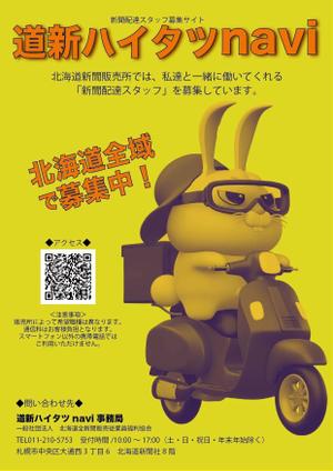 現在は企業の製品PR (locominto0131)さんの「道新ハイタツnavi」PRチラシへの提案
