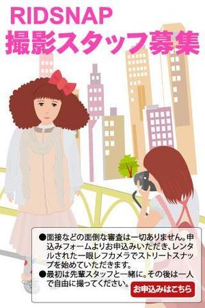turumaruさんのストリートスナップサイトのスタッフ募集要項用イラストマンガの作成への提案