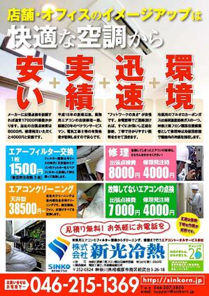 adsta0119さんの業務用空調機のメンテナンス会社の片面チラシ作製への提案