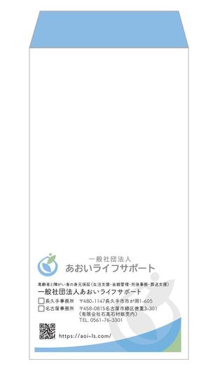 u-ko (u-ko-design)さんの高齢者と障がい者の身元保証事業を運営する団体の封筒デザインへの提案
