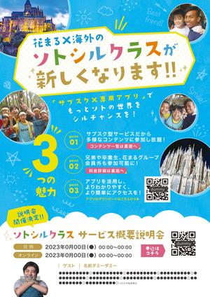 小國克弥 ()さんの子ども向け「海外×教育」サービスチラシへの提案