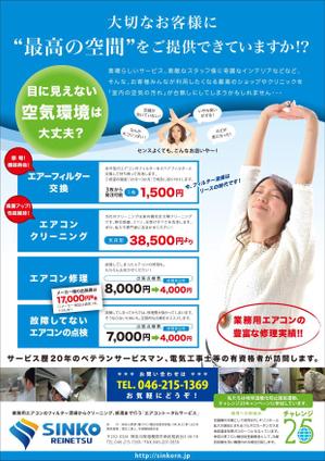 ga3ta6 (ga3ta6)さんの業務用空調機のメンテナンス会社の片面チラシ作製への提案