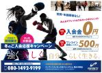 ツチヤ☆タカシ (tsuchy3310)さんのキックボクシングジムの会員様の新規募集への提案