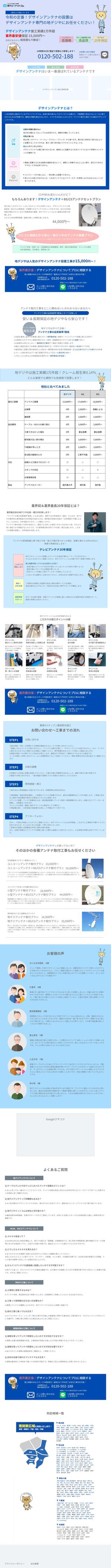 いわい｜Web制作｜BRAND NEON (Hotategai_model)さんの地デジアンテナ工事会社のLP制作【デザインカンプのみ】への提案