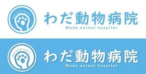 Hiko-KZ Design (hiko-kz)さんの動物病院「わだ動物病院」のロゴへの提案