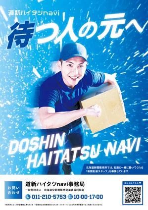 TAKEBA (DayBreaker)さんの「道新ハイタツnavi」PRチラシへの提案