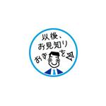 ninaiya (ninaiya)さんの事業者勉強会「以後、お見知りおきを会」のロゴへの提案