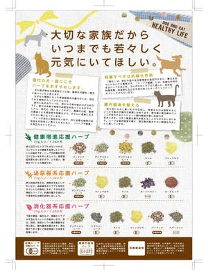 kumagai (kumagai)さんのハーブのサプリメントのチラシ(片面印刷)のデザインの依頼への提案