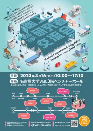 tnaram9114 (tnaram9114)さんの医工連携に興味のある若手研究者の交流を目的としたワークショップの開催案内チラシへの提案