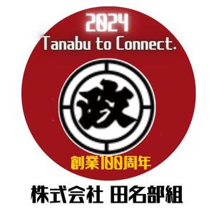 熊谷安一 (kuma758)さんの地方建設業「田名部組」 100周年記念のロゴへの提案