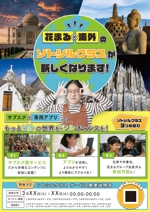 ヒラリ (fukumaru_design)さんの子ども向け「海外×教育」サービスチラシへの提案