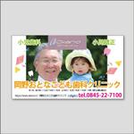 トランプス (toshimori)さんの家族・小児歯科をアピールする医院看板デザインの作成への提案