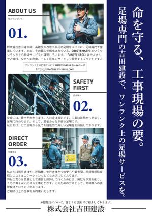 くみ  (komikumi042)さんの足場屋の新規顧客獲得に向けた新しいマーケティング用チラシへの提案