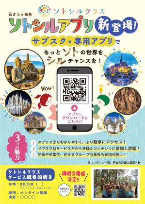 Snok_Design (Snok_Design)さんの子ども向け「海外×教育」サービスチラシへの提案