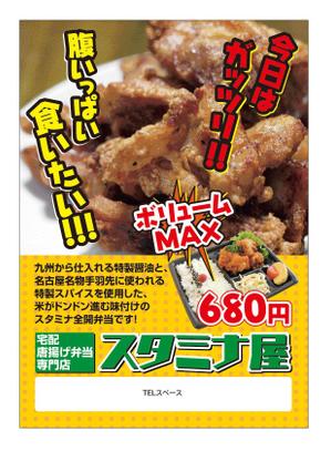 サカイ (slowhand)さんの宅配唐揚げ弁当専門店のチラシデザインへの提案
