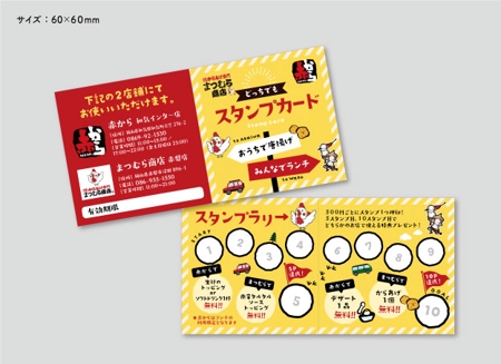 ARAKI (Design_1045)さんの飲食店のスタンプカード（名刺サイズ）の作成への提案