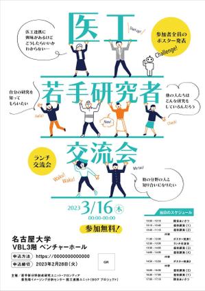 nora (tachi0)さんの医工連携に興味のある若手研究者の交流を目的としたワークショップの開催案内チラシへの提案
