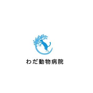 Pithecus (Pithecus)さんの動物病院「わだ動物病院」のロゴへの提案