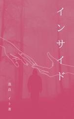 Tkgoogle (Tkgoogle)さんの電子書籍（ミステリー小説）の表紙デザイン　（17歳：現役高校生の処女作）への提案